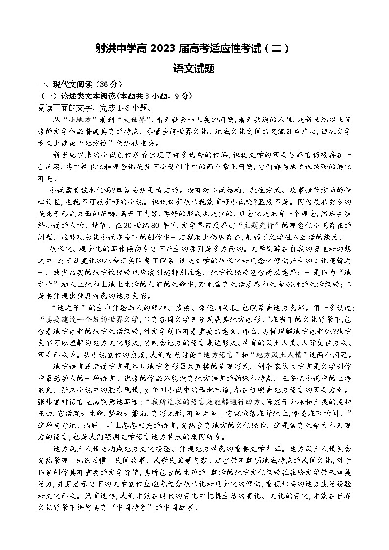 四川省射洪中学高2023届高考语文适应性考试(二)试题(Word版附答案)01
