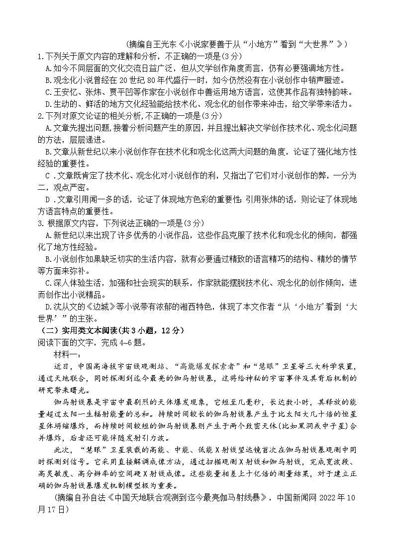 四川省射洪中学高2023届高考语文适应性考试(二)试题(Word版附答案)02