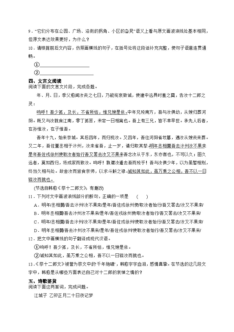 第五单元11.2 _与妻书2022-2023学年统编版高中语文试题 必修下册(原卷版+解析版)03