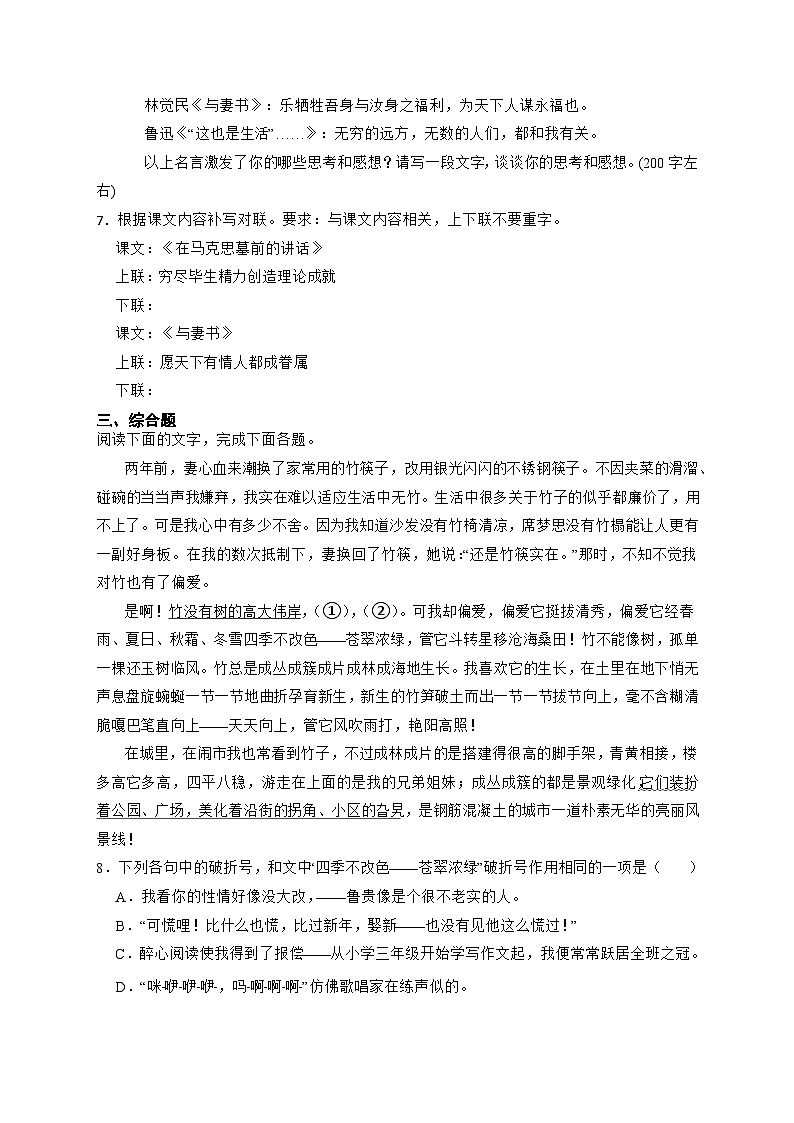 第五单元11.2 _与妻书2022-2023学年统编版高中语文试题 必修下册(原卷版+解析版)02