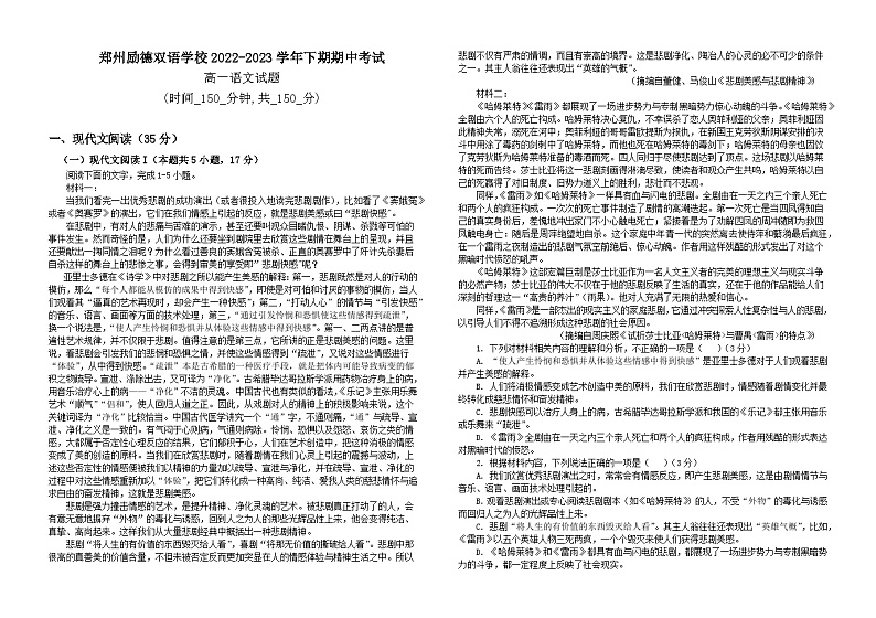 河南省郑州励德双语学校2022-2023学年高一下学期期中考试语文试题(含答案)01