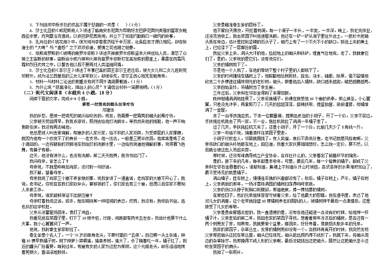 河南省郑州励德双语学校2022-2023学年高一下学期期中考试语文试题(含答案)02