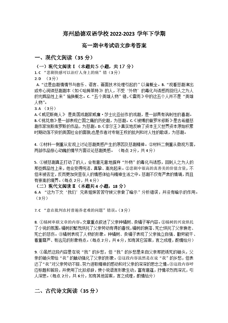 河南省郑州励德双语学校2022-2023学年高一下学期期中考试语文试题(含答案)01