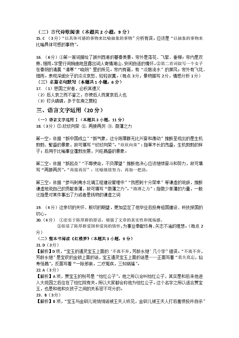河南省郑州励德双语学校2022-2023学年高一下学期期中考试语文试题(含答案)03