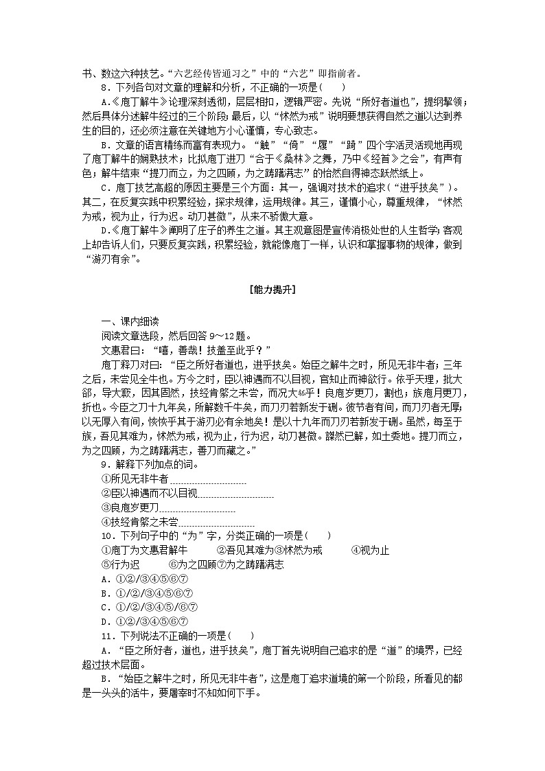 新教材2023版高中语文基础过关训练3庖丁解牛部编版必修下册第2页
