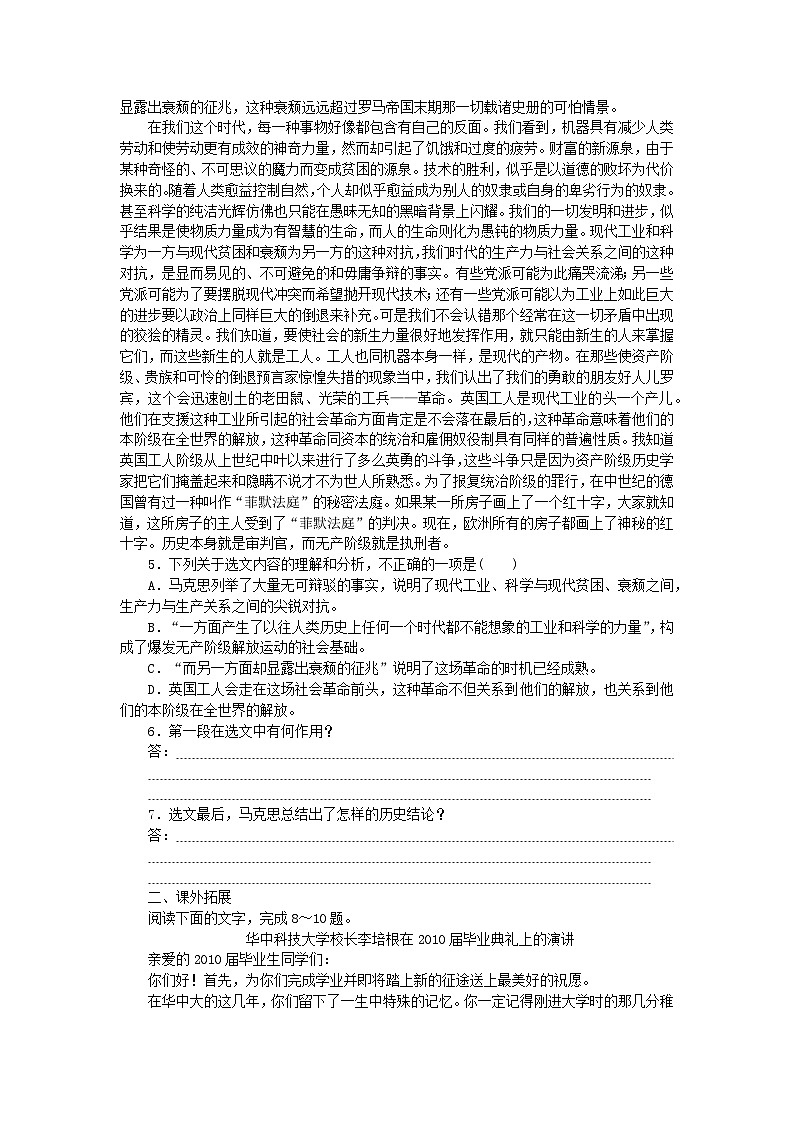 新教材2023版高中语文基础过关训练14在人民报创刊纪念会上的演说部编版必修下册02