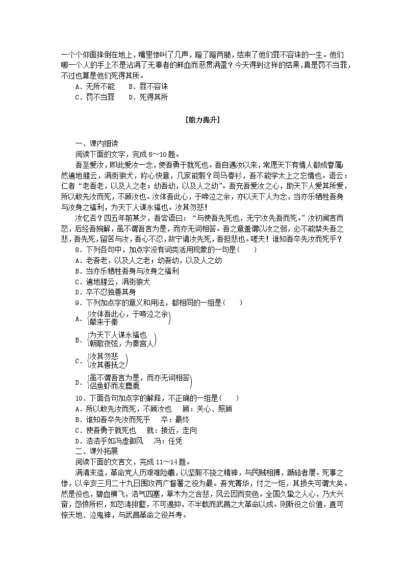 新教材2023版高中语文基础过关训练17与妻书部编版必修下册02