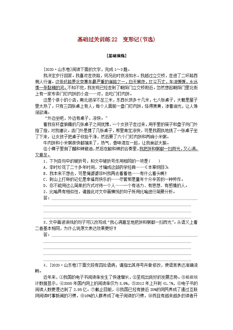 新教材2023版高中语文基础过关训练22变形记节选部编版必修下册第1页