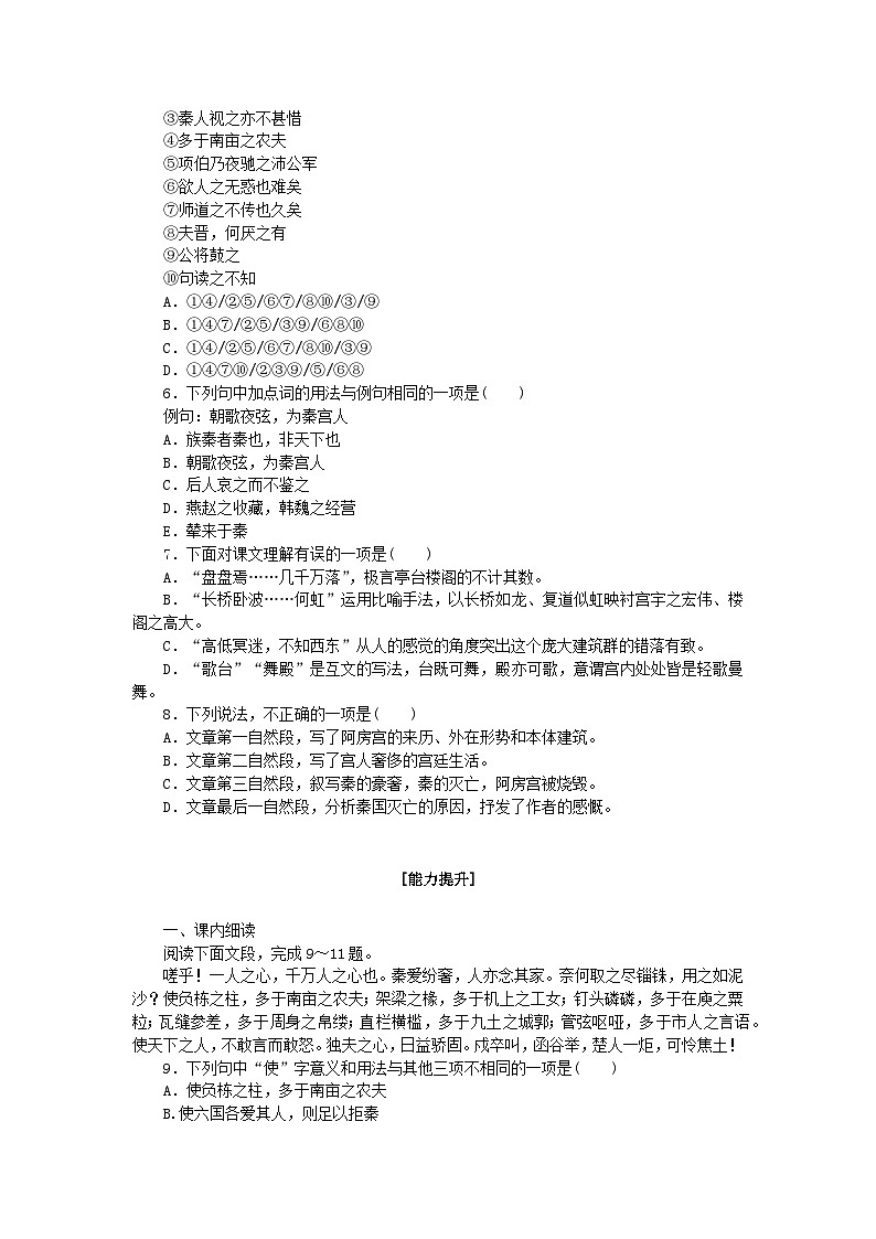 新教材2023版高中语文基础过关训练25阿房宫赋部编版必修下册02