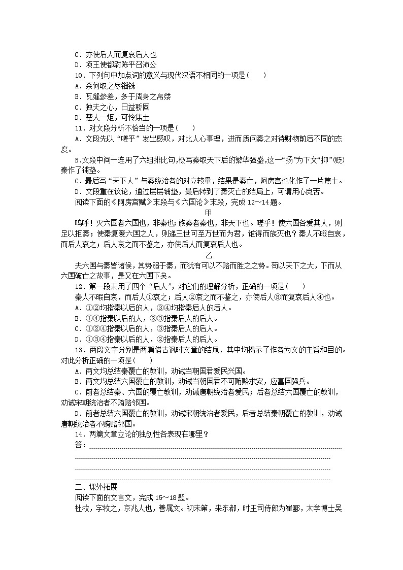 新教材2023版高中语文基础过关训练25阿房宫赋部编版必修下册03