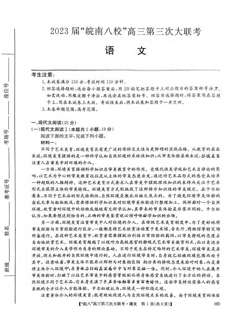 语文丨安徽省皖南八校2023届高三下学期第三次模拟大联考语文试卷及答案01