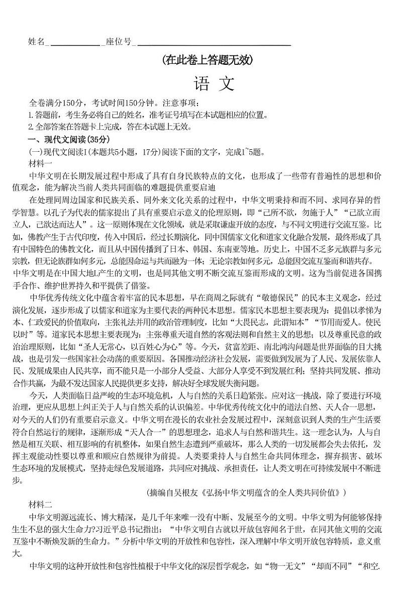 语文丨2023届皖江名校高三上学期12月9-10日联考语文试卷及答案01