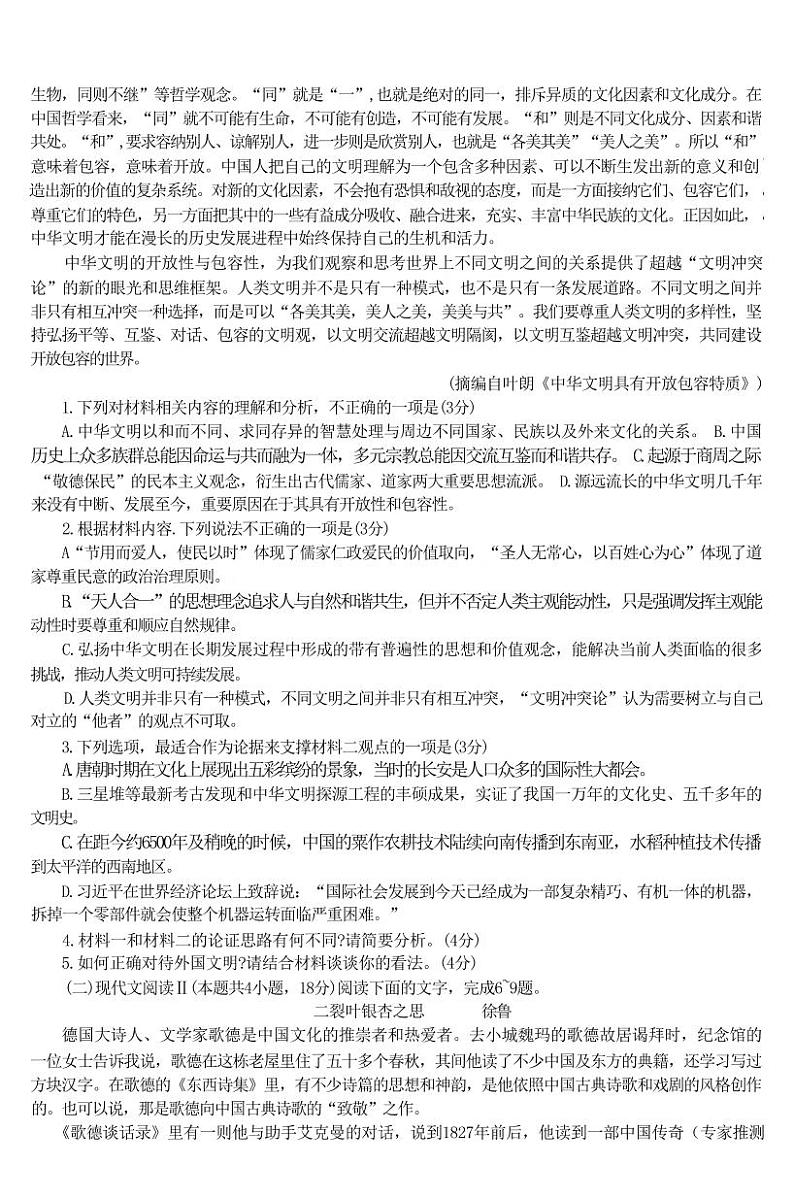 语文丨2023届皖江名校高三上学期12月9-10日联考语文试卷及答案02