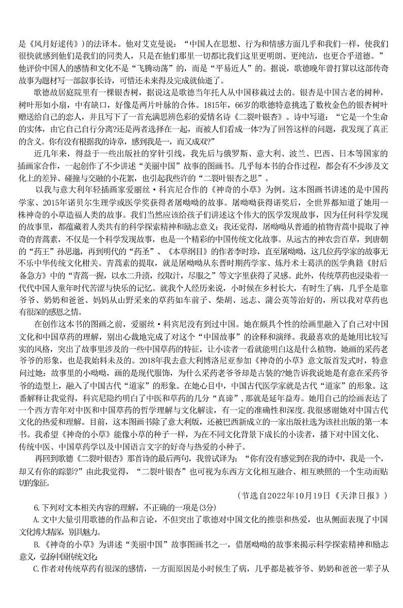 语文丨2023届皖江名校高三上学期12月9-10日联考语文试卷及答案03