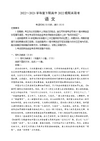 四川省成都市蓉城名校联盟2022-2023学年高一下学期期末联考语文试题（含答案）