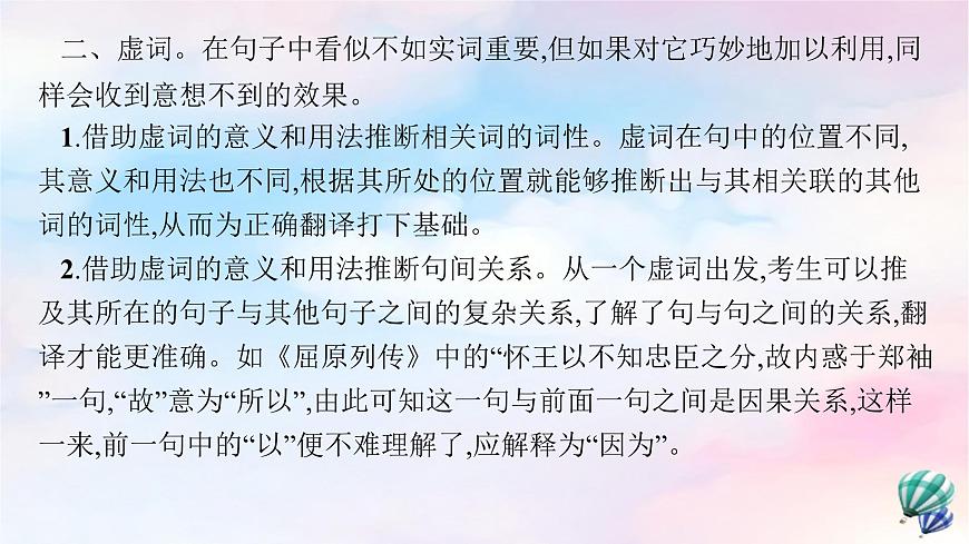 新教材適用2023年高中語文第3單元單元綜合提升課件部編版選擇性必修中冊第4頁
