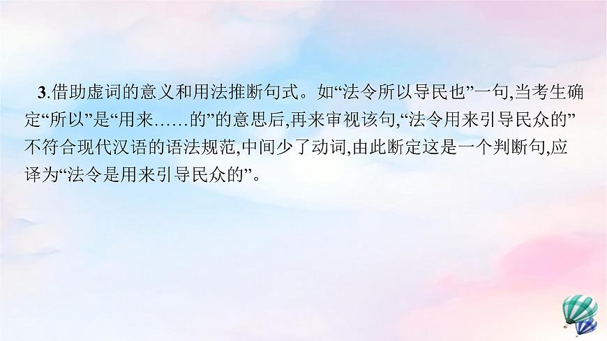新教材適用2023年高中語文第3單元單元綜合提升課件部編版選擇性必修中冊第5頁
