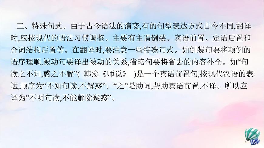 新教材適用2023年高中語文第3單元單元綜合提升課件部編版選擇性必修中冊第6頁