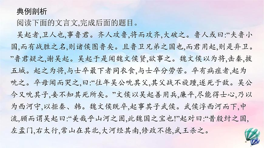 新教材適用2023年高中語文第3單元單元綜合提升課件部編版選擇性必修中冊第7頁