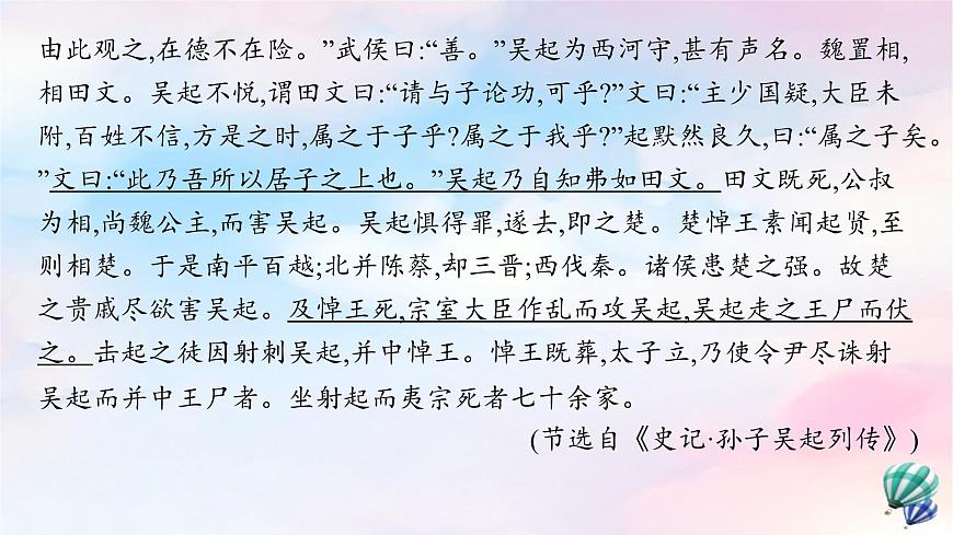 新教材適用2023年高中語文第3單元單元綜合提升課件部編版選擇性必修中冊第8頁