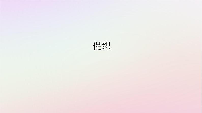 新教材2023版高中语文第六单元观察与批判14.1促织课件部编版必修下册第1页
