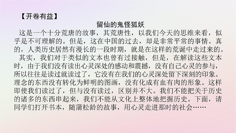 新教材2023版高中语文第六单元观察与批判14.1促织课件部编版必修下册第2页