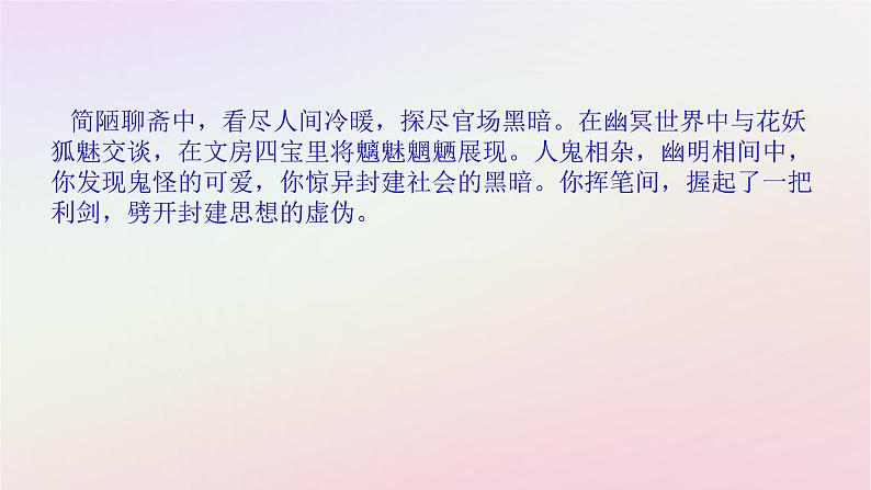 新教材2023版高中语文第六单元观察与批判14.1促织课件部编版必修下册第3页