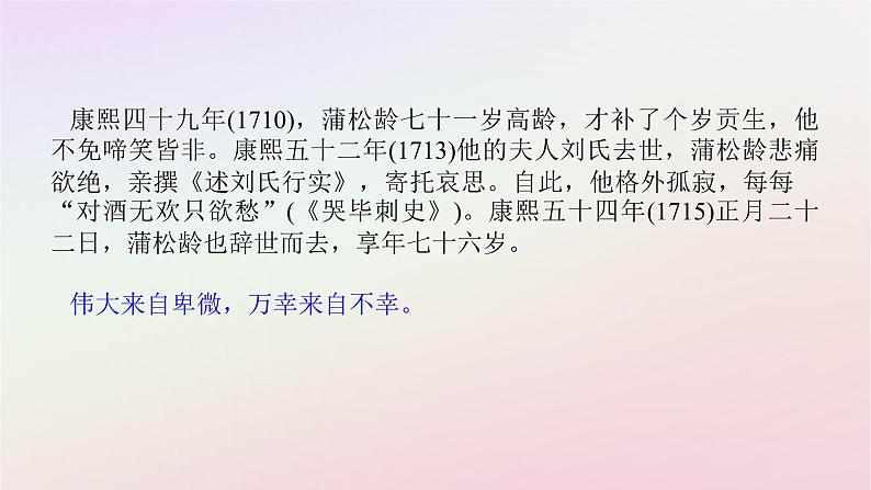 新教材2023版高中语文第六单元观察与批判14.1促织课件部编版必修下册第7页