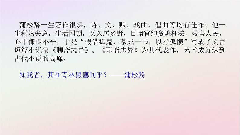 新教材2023版高中语文第六单元观察与批判14.1促织课件部编版必修下册第8页