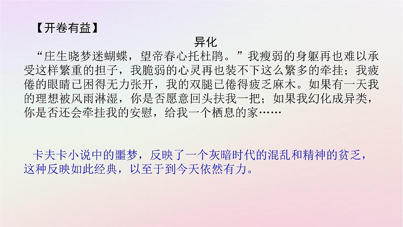 新教材2023版高中语文第六单元观察与批判14.2变形记节选课件部编版必修下册02