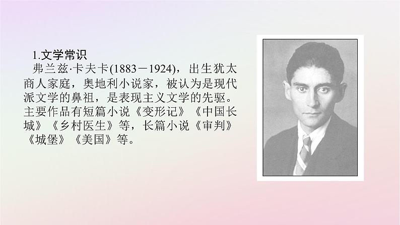 新教材2023版高中语文第六单元观察与批判14.2变形记节选课件部编版必修下册05