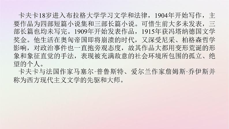 新教材2023版高中语文第六单元观察与批判14.2变形记节选课件部编版必修下册06