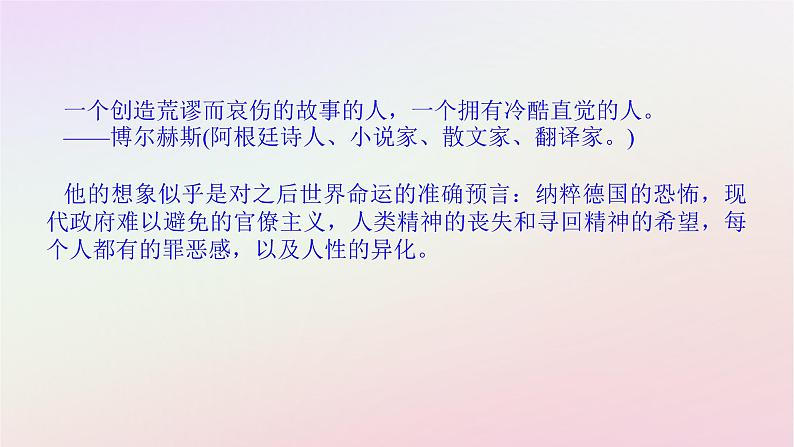 新教材2023版高中语文第六单元观察与批判14.2变形记节选课件部编版必修下册07