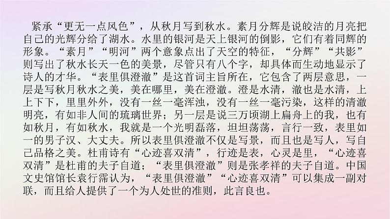 新教材2023版高中语文古诗词诵读念奴娇过洞庭课件部编版必修下册06