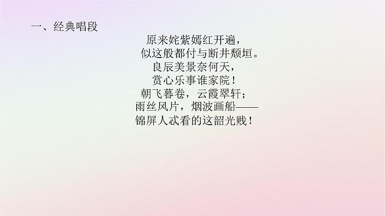 新教材2023版高中语文古诗词诵读游园皂罗袍课件部编版必修下册第2页