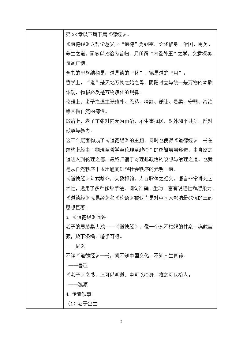第二单元第五节《老子四章》第一课时课件+教案02