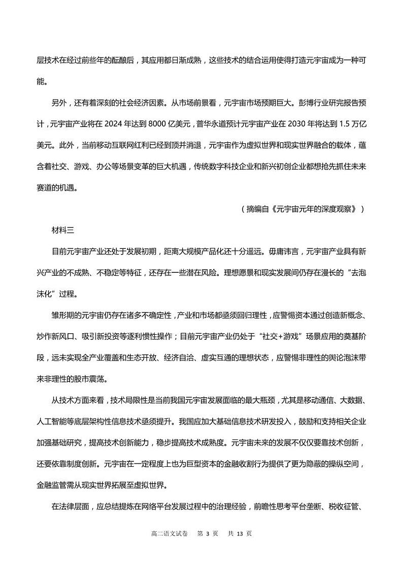 语文试卷第3页