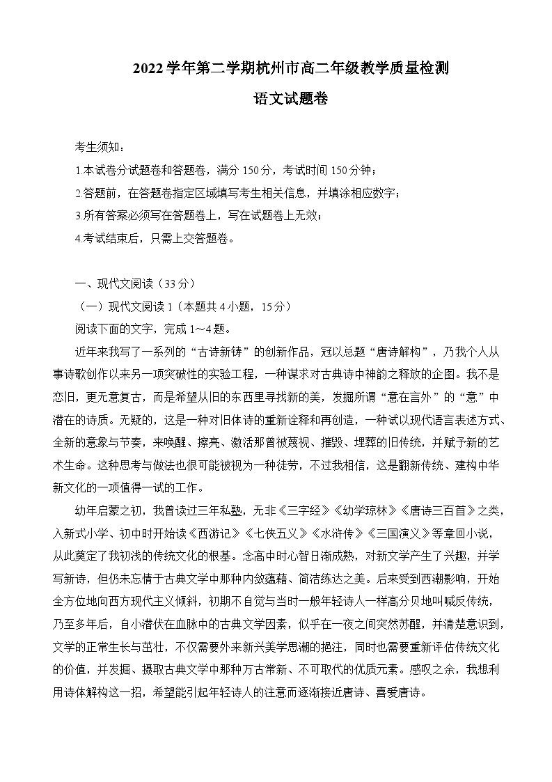 2023杭州高二下学期6月期末考试语文含答案01