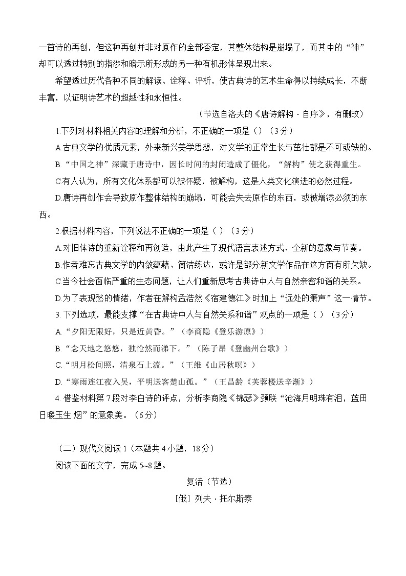 2023杭州高二下学期6月期末考试语文含答案03