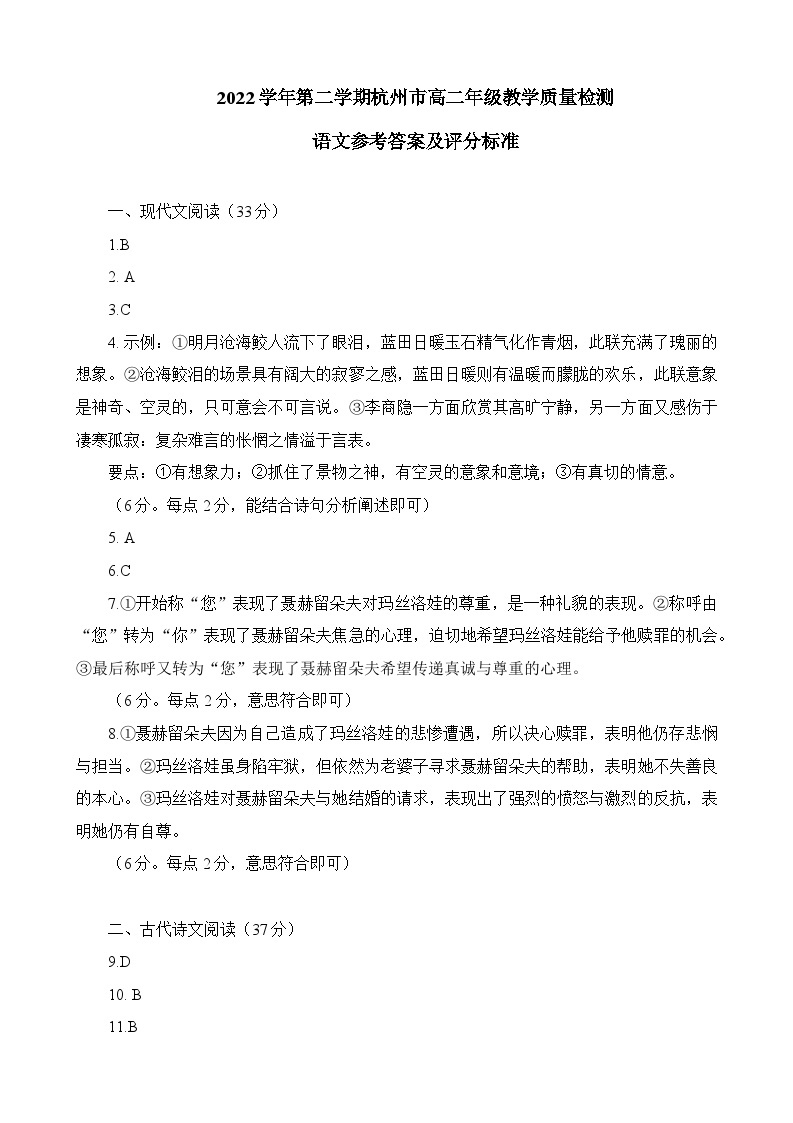 2023杭州高二下学期6月期末考试语文含答案01