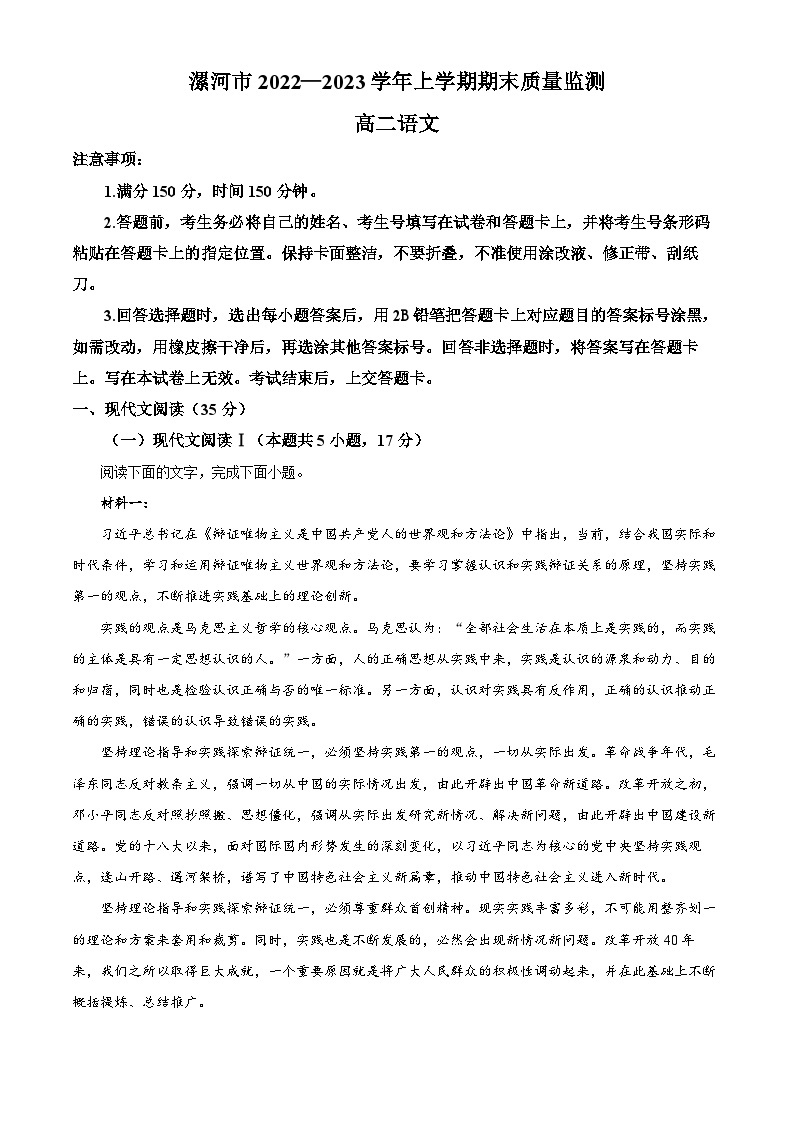 精品解析：河南省漯河市2022-2023学年高二上学期期末语文试题（解析版）01