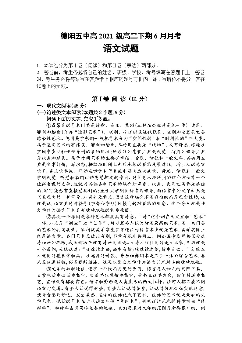 四川省德阳市第五中学2022-2023学年高二下学期6月月考语文试题第1页
