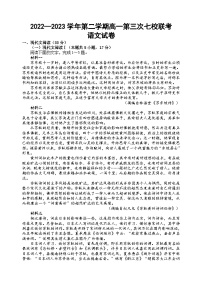 2023江苏省淮宿七校高一下学期第三次联考语文试卷含答案