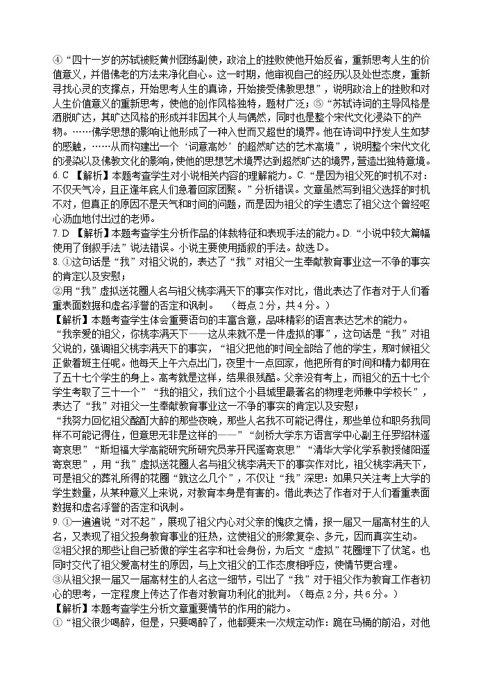 2023江苏省淮宿七校高一下学期第三次联考语文试卷PDF版含答案02