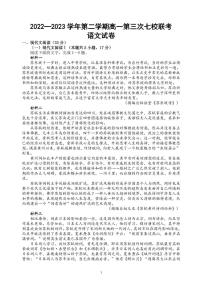 2023江苏省淮宿七校高一下学期第三次联考语文试卷PDF版含答案