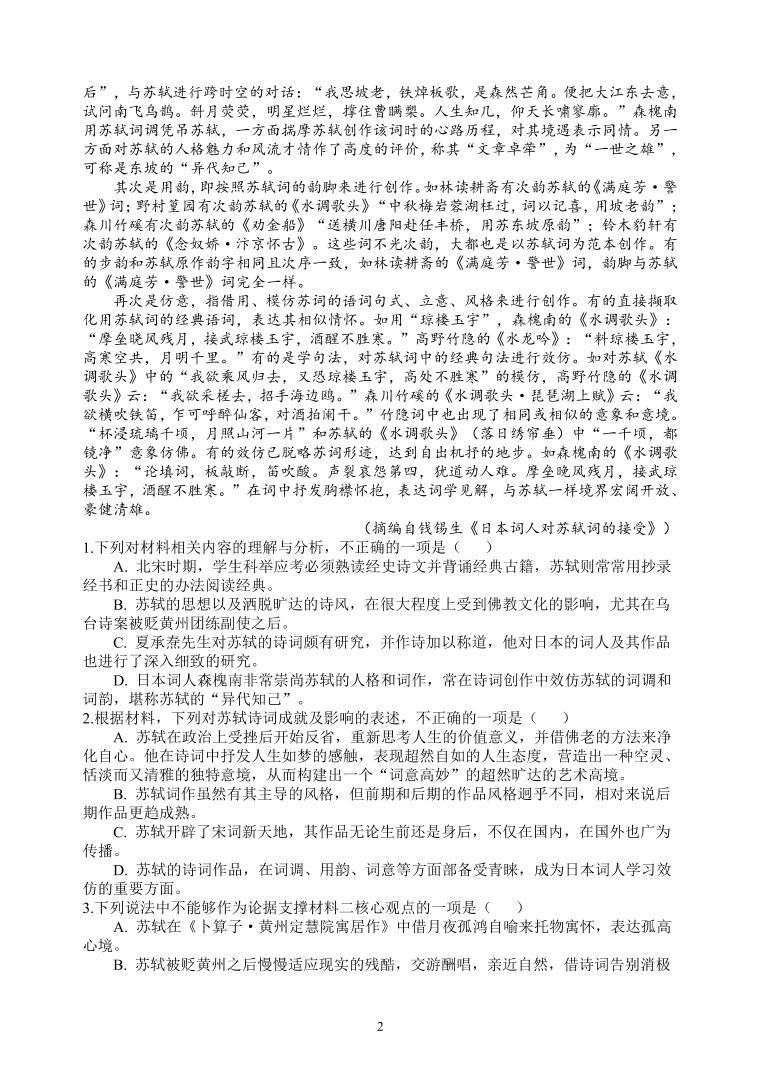 2023江苏省淮宿七校高一下学期第三次联考语文试卷PDF版含答案02