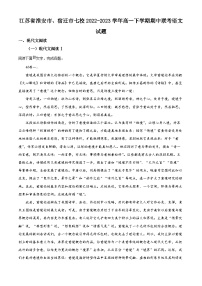 2023江苏省淮宿七校高一下学期期中语文试题含解析