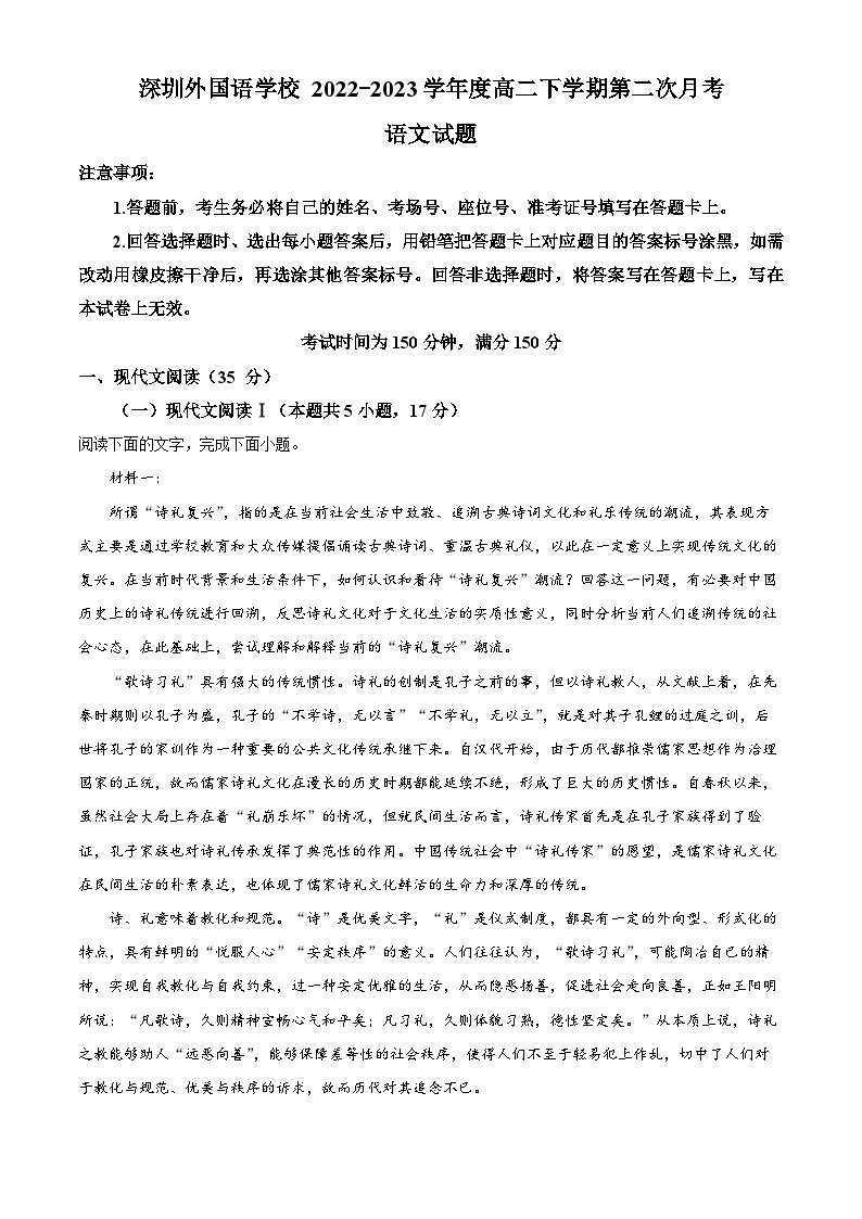 广东省深圳市外国语学校2022-2023学年高二语文下学期5月月考试卷（Word版附解析）01