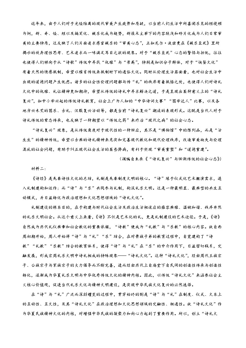 广东省深圳市外国语学校2022-2023学年高二语文下学期5月月考试卷(Word版附解析)02