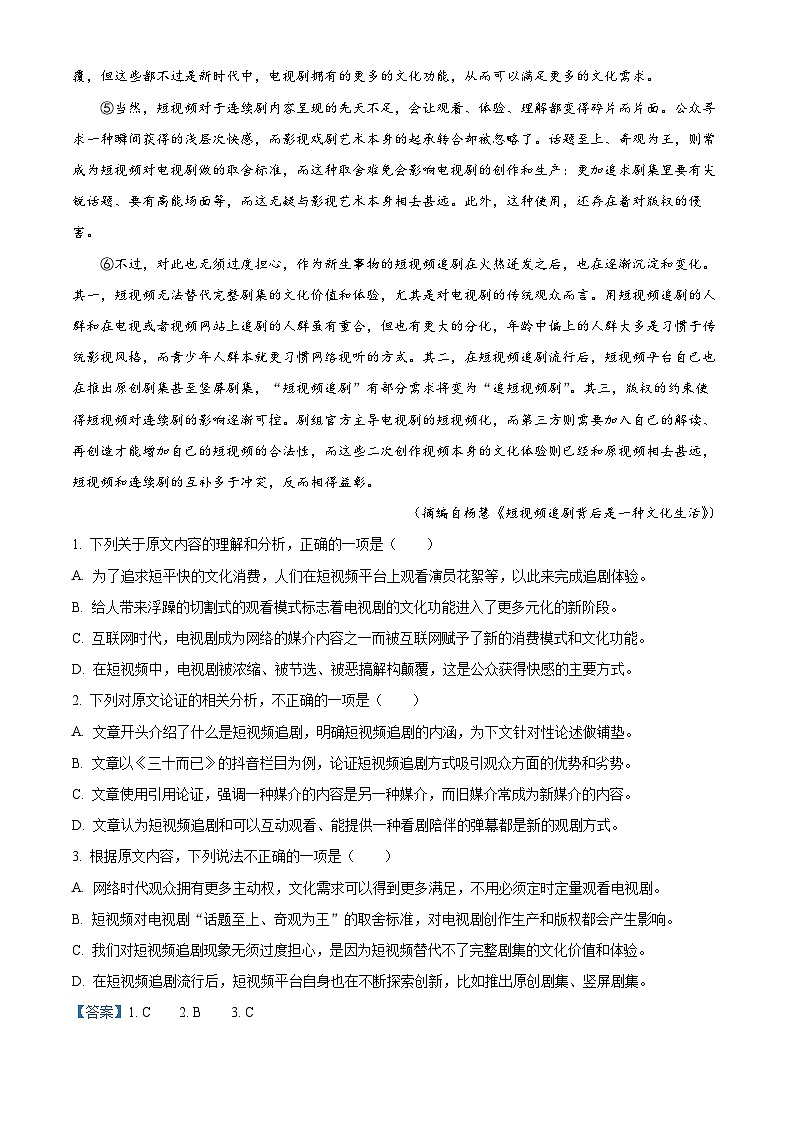 四川省成都市石室中学2023届高三语文高考冲刺卷(一)试题(Word版附解析)02